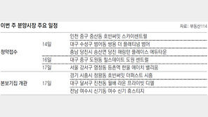 [부동산 캘린더]서울 염창동-대구 범어동 등 전국 5곳 분양