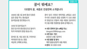 [알립니다]꿈이 뭐예요?… 100명의 꿈, 세종로 전광판에 소개합니다