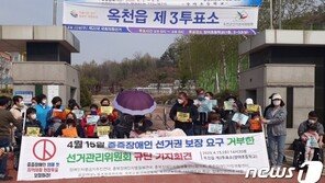 중증장애인 사설구급대 협조로 한 표…“참정권 보장하라”