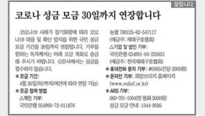 [알립니다]코로나 성금 모금 30일까지 연장합니다