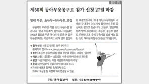 [알립니다]제50회 동아무용콩쿠르 참가 신청 27일 마감