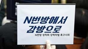 n번방 ‘갓갓’ 검거 지지부진…박사방 ‘사마귀’ 오리무중