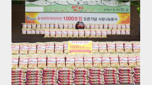  호식이두마리치킨 가맹점 ·가맹본부, 릴레이 사랑 나눔 행사 펼쳐