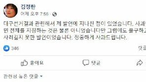 ‘친노’ 김정란 “대구 독립해 日로” 글 올렸다가 “지나쳤다” 사과
