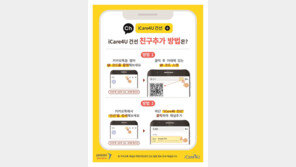 한국얀센, 건선질환 정보 카카오톡 채널 ‘iCare4U 건선’ 오픈
