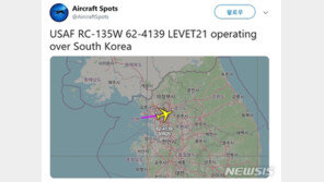 신변이상설 김정은 추적?…美 정찰기, 20일 한반도 상공 비행