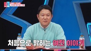 ‘동상이몽2’ 김구라, 여자친구와 동거 고백…“결혼식 없이 가족과 식사로”