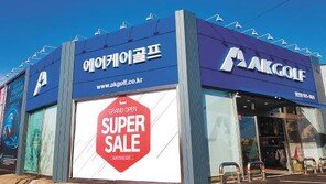 “신상 골프용품 장만해볼까” 26일까지 최대 70% 할인
