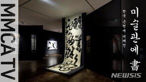 美포브스·英가디언 “국립현대미술관 가상 방문 추천”