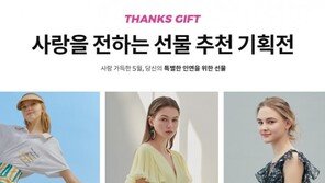 온라인 바바더닷컴, 선물 추천 기획전 ‘땡큐기프트쇼’ 진행