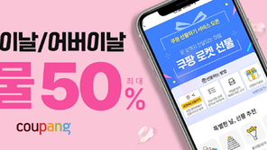 게임기부터 건강식품·카네이션…‘가정의 달’ 온라인에서 챙기세요