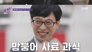 ‘유퀴즈’ 배구선수 이재영, ♥서진용과 공개 연애 후 “더 이 악물고 한다” 고백