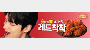 [Food&Dining]‘핫’하다… 비비큐 황금올리브 치킨의 매운맛