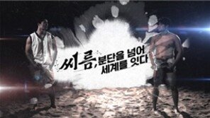 다큐 ‘씨름, 분단을 넘어 세계를 잇다’ 휴스턴 국제영화제 수상