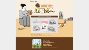 한국관광공사, 예스24와 ‘기다리는 당신에게 찾아가는 여행정보’ 이벤트