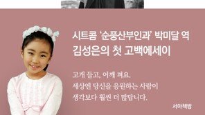 ‘미달이’ 김성은 배우의 첫 에세이, “한 뼘만 같이 걸을까요?”
