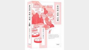 ‘中 문화 황금기’ 송나라의 식문화를 만나다