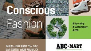 친환경 브랜드로 거듭나는 ABC마트… 지구의 날 캠페인 ‘내일의 발걸음’ 전개