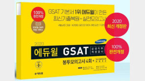 [에듀윌] 삼성 대졸 채용 접수 마감…GSAT 준비는 어떻게?