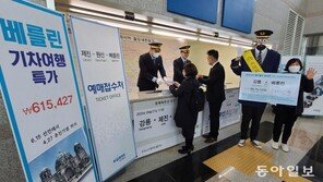 [청계천 옆 사진관]기차 타고 강릉~베를린까지…가격은?