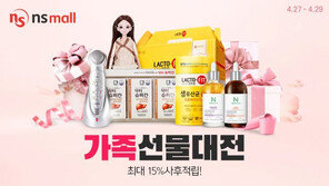 NS몰 ‘가족선물대전 기획전’ 실시