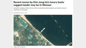 “北원산서 호화보트 움직임 포착…김정은 체류 가능성”