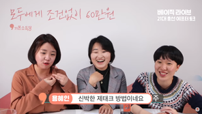 [e글e글]“신박한 재테크”…용혜인 ‘금배지 언박싱’ 영상 논란