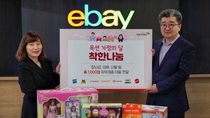 옥션, 브랜드 기부 장난감·의류 취약계층 아동에게 전달