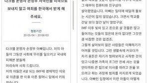 ‘아동 성 착취물’ 손정우父 탄원서…“미국 송환 너무 과해”