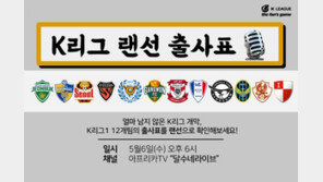 개막 앞둔 K리그, 6일 랜선으로 출사표 던진다
