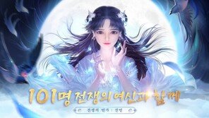 무협 MMORPG '전쟁의연가: 전연', 한국 시장 공략 돌입