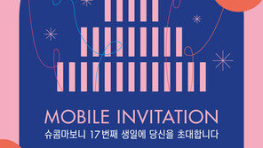 코오롱FnC 슈콤마보니 ‘슈콤마벌스데이 프로모션’ 실시