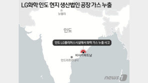印법원, 가스누출 LG화학측에 81억 공탁명령…LG “피해자 지원 총력”