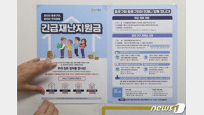 11일부터 재난지원금 신청, 기부도 병행…기부금 사용처는?