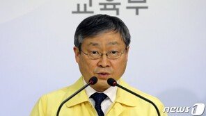 교육부 “초중교 등교 수업 일주일씩 미룬다”…대입 일정은 그대로