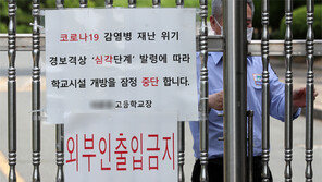 학평-중간고사 줄줄이 밀려… 입시준비 헤맨 고3 “차라리 재수”