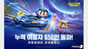국민게임 ‘카트라이더’ 흥행가도 달린다…엿새째 최상위권 휩쓸어