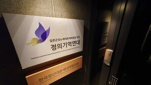 정의연 ‘기부금 부실 관리’ 논란에…일부 기업, ‘직접 기부’로 변경