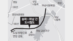 하남시청역~송파 잇는 도시철도 추진