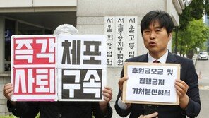 “정의연, 후원금 모금 예산집행 중단해야”…시민단체, 가처분신청