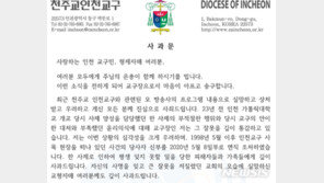 천주교 인천교구장, 사제 성추행 사건 23년 만에 사과