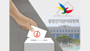 선관위 “4·15 총선비용 1인당 9983만원 지출”…20대보다 17.6% 줄어
