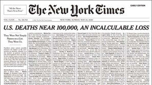 美 코로나 사망자 10만명 육박… 1면에 1000명 부고 실은 NYT