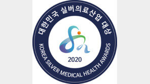 대한민국 실버의료산업대상 개최