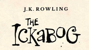 ‘해리포터’ 작가 롤링, 새 동화책 ‘이카보그’ 온라인에 무료 공개