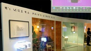 비디오박스 소파에 앉아 ‘백남준’을 본다