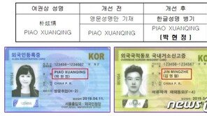 국내 체류 외국인 내달부터 한글 이름으로 휴대폰 개통 가능
