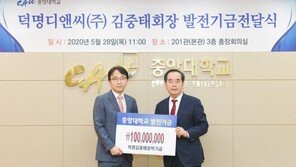 김중태 중앙대 총동문회장, 모교에 발전기금 1억 전달