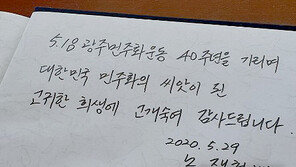 노태우 장남, 5·18묘지 또 참배…아버지 조화 헌화
