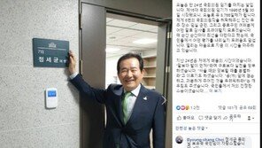 丁 총리, 8766일 국회의원 임기 마감 “의회주의자 꿈은 진행형”